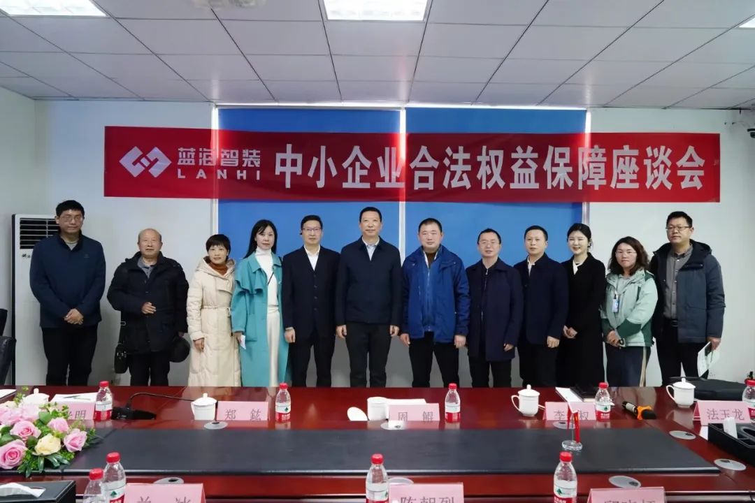 四川省司法廳領導調(diào)研藍海，并召開中小企業(yè)權(quán)益保障座談會(圖4)
