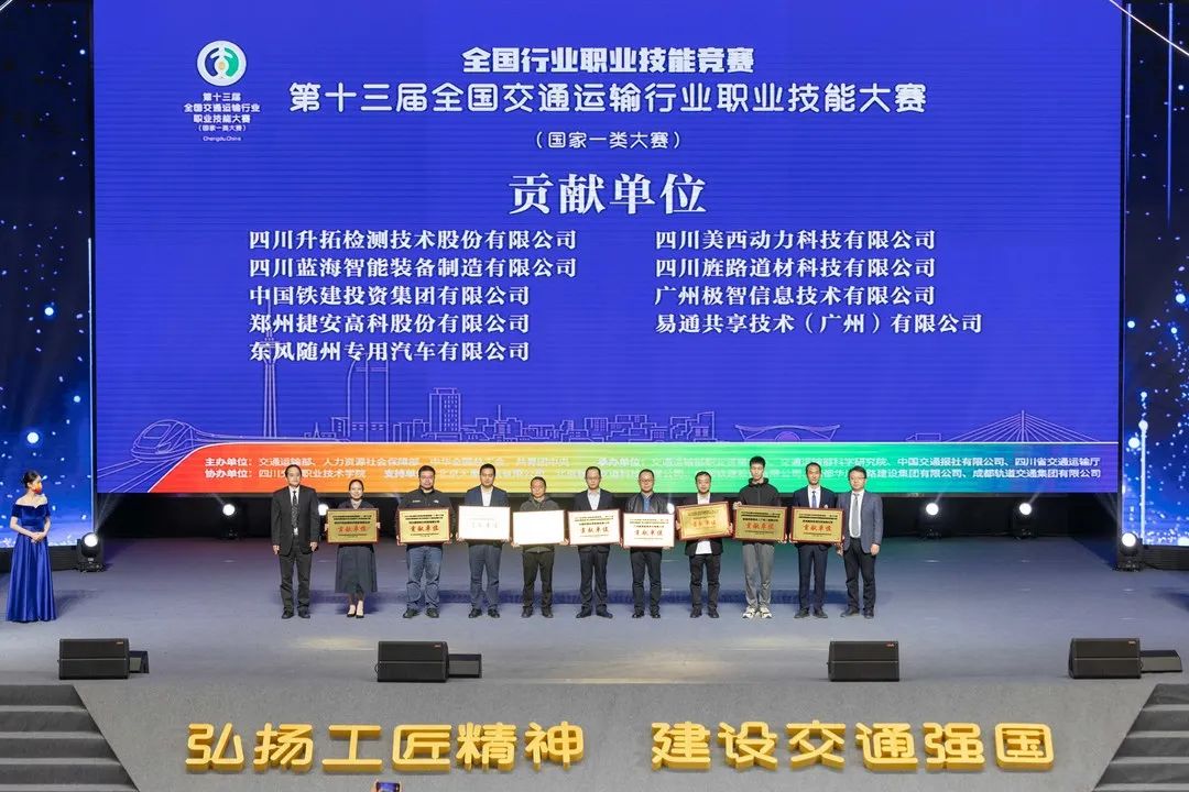 藍海智裝：助力交通運輸行業(yè)技能大賽，榮獲“貢獻單位獎”(圖1)