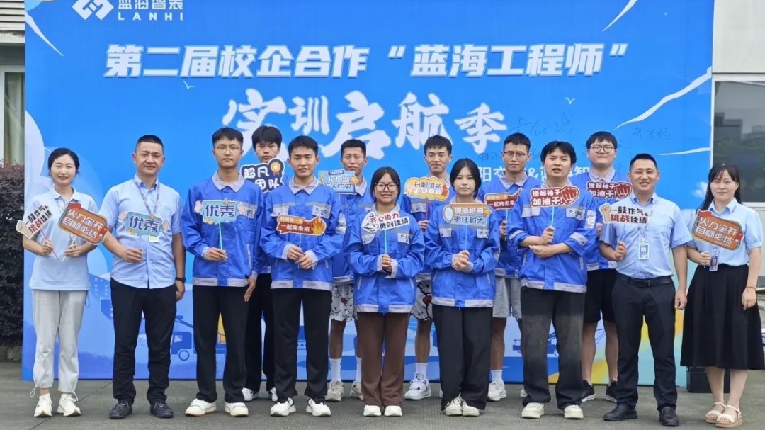 校企協(xié)育新篇章！藍(lán)海第二屆“現(xiàn)場工程師”實(shí)習(xí)正式啟動(dòng)！(圖1)